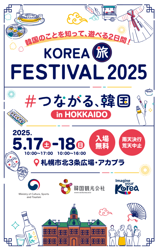 KOREA%20%E6%97%85%20FESTIVAL%202025.png